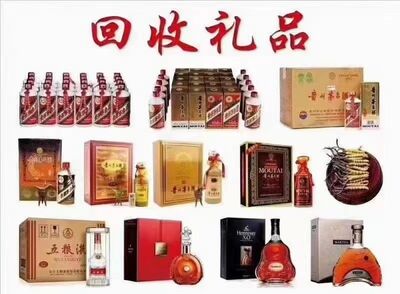 达州烟酒礼品回收茅台酒冬虫夏草名酒老酒高档洋酒红酒五粮液
