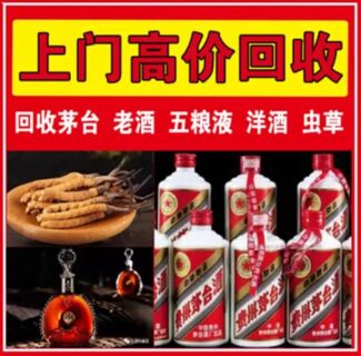 上海茅台酒瓶回收 上门回收茅台酒名酒洋酒五粮液虫草燕窝礼品