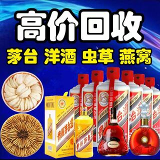 济宁市回收茅台酒回收高中档白酒回收老茅台酒名酒回收五粮液回收