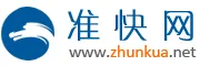 【准快网】